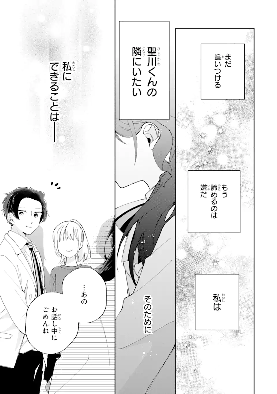 内緒のシンデレラ 第14.2話 - Trang 11