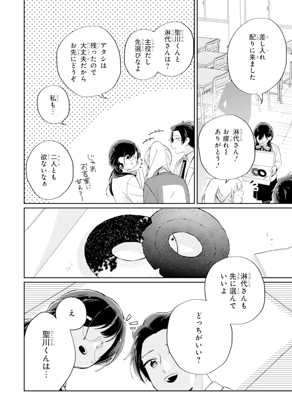 内緒のシンデレラ 第14.2話 - Trang 12