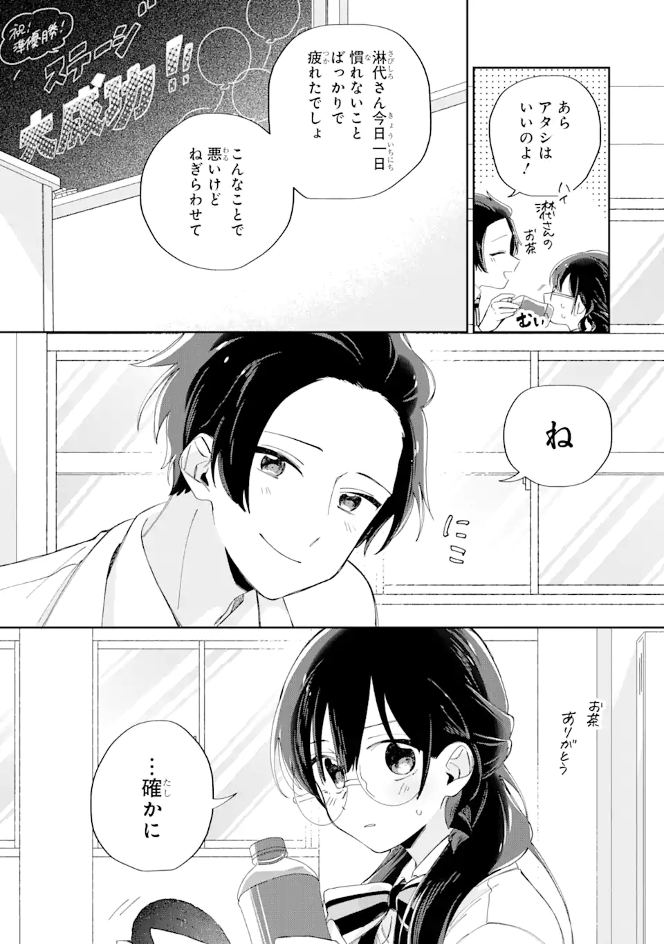 内緒のシンデレラ 第14.2話 - Trang 13