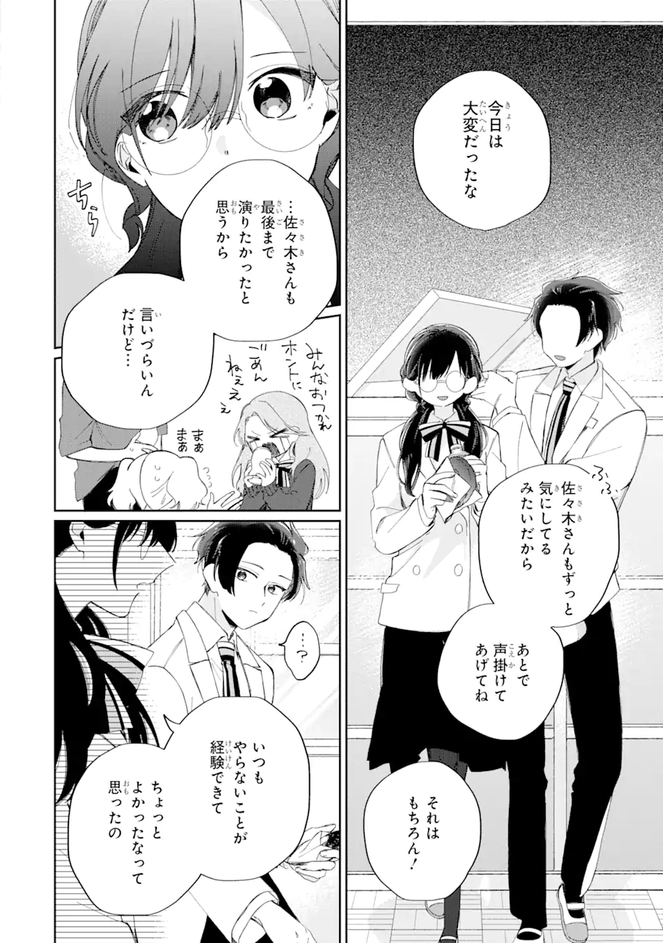 内緒のシンデレラ 第14.2話 - Trang 14