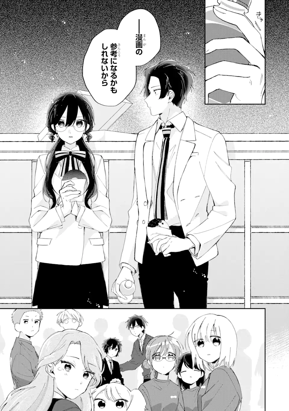内緒のシンデレラ 第14.2話 - Trang 15