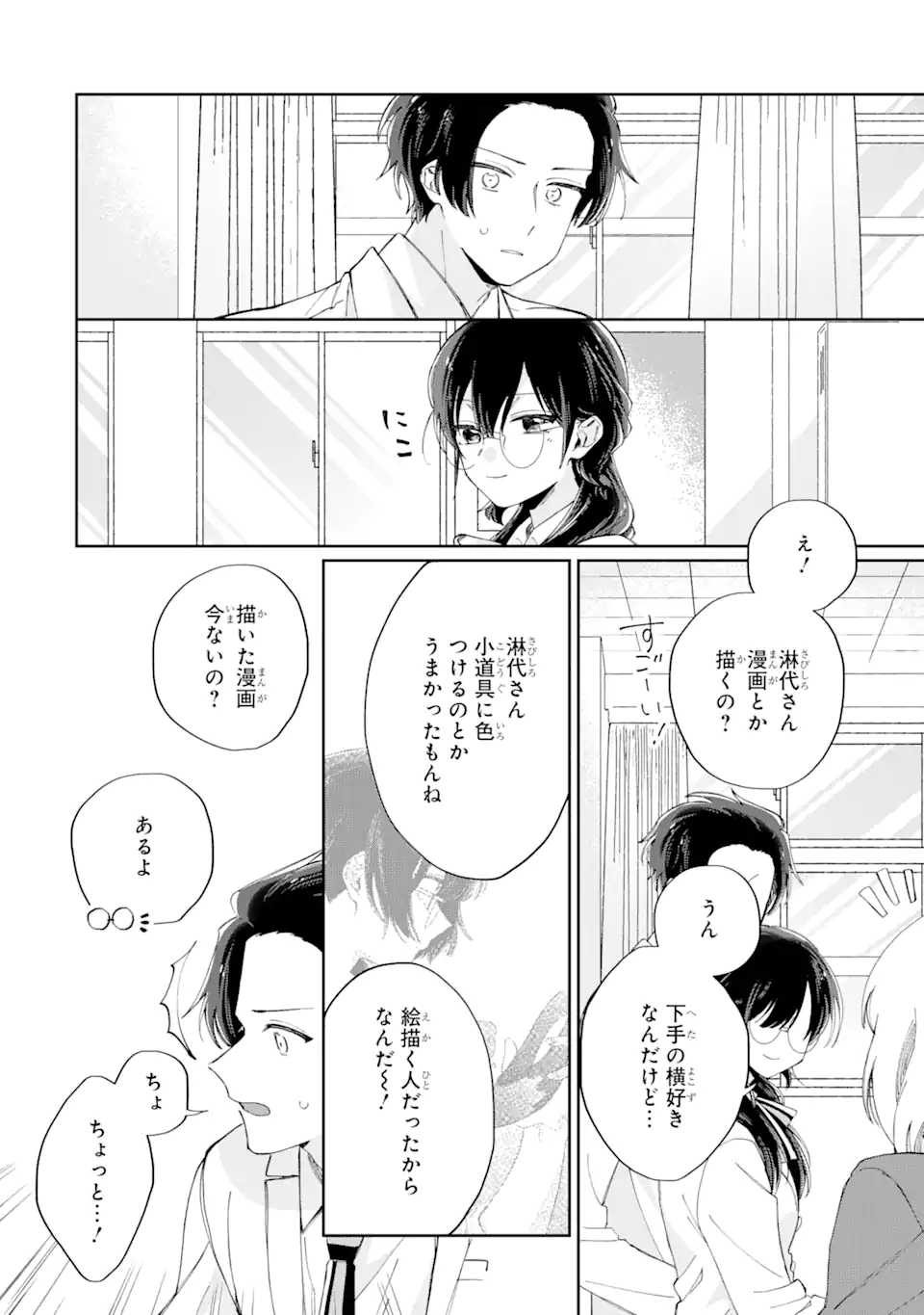 内緒のシンデレラ 第14.2話 - Trang 16