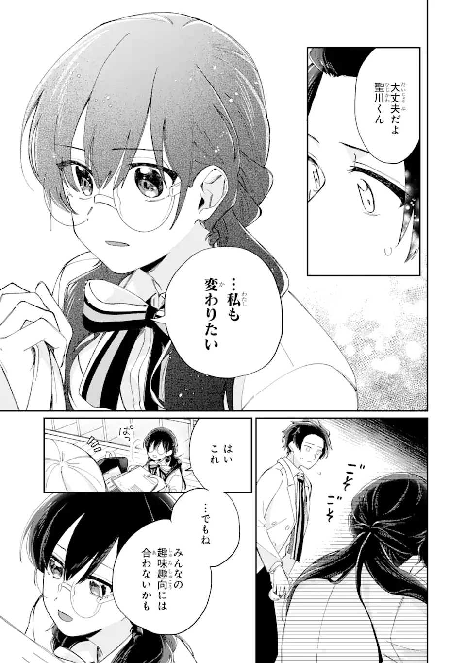 内緒のシンデレラ 第14.2話 - Trang 17