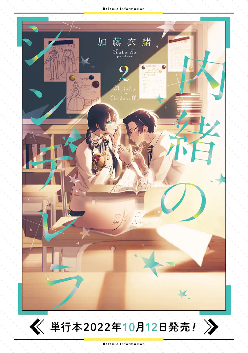 内緒のシンデレラ 第14.2話 - Trang 19