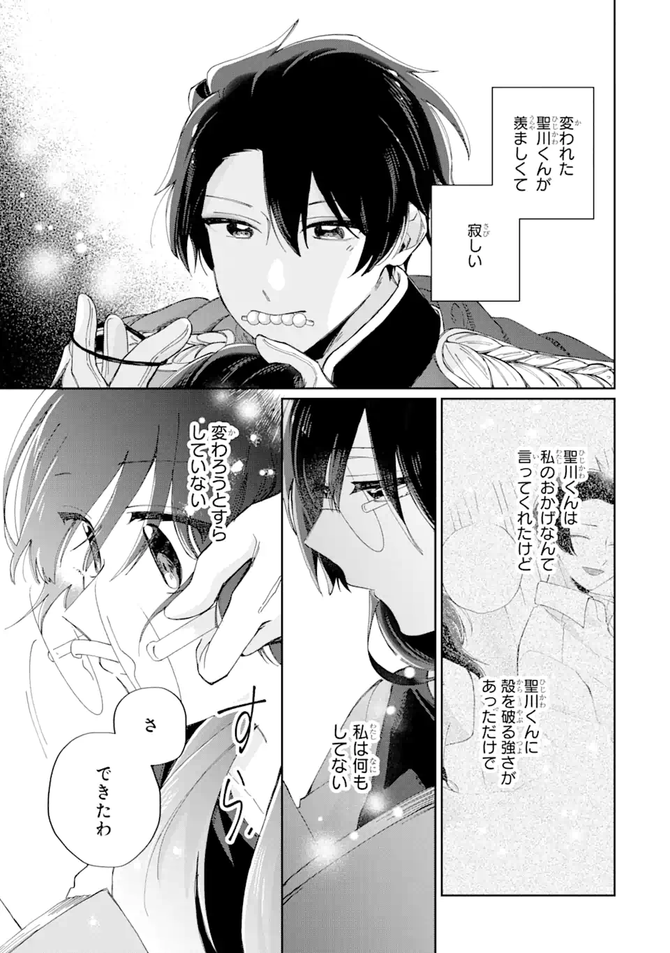 内緒のシンデレラ 第14.2話 - Trang 3