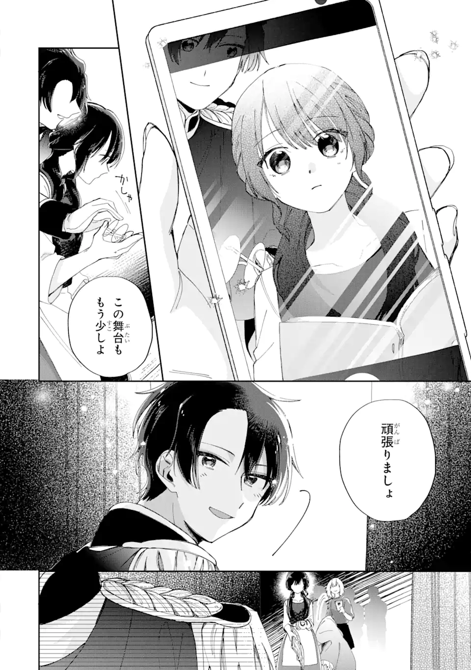 内緒のシンデレラ 第14.2話 - Trang 4