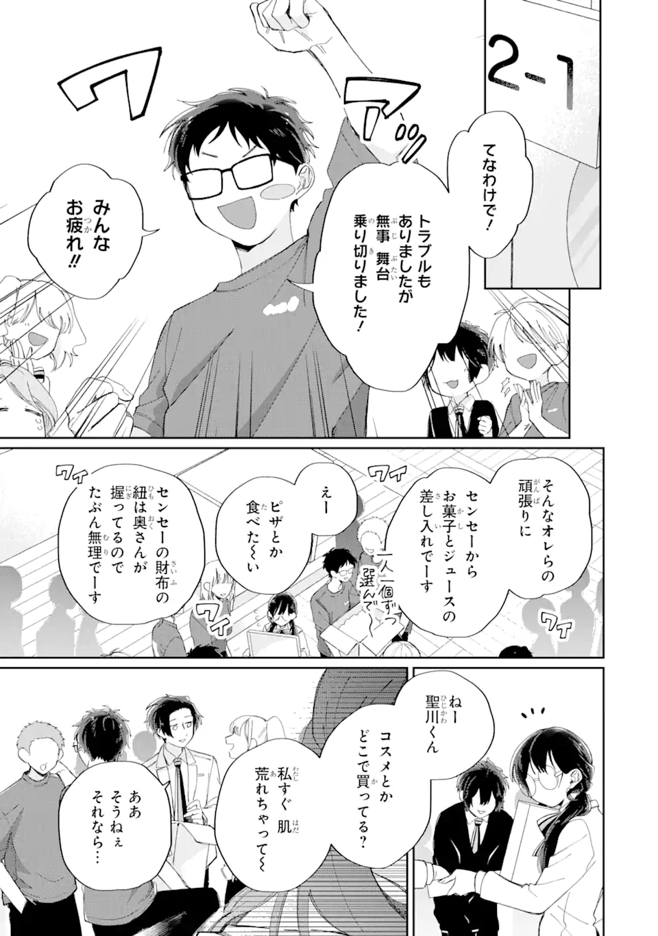 内緒のシンデレラ 第14.2話 - Trang 9