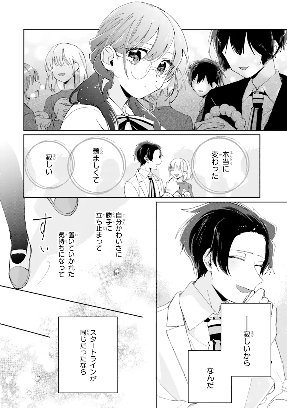 内緒のシンデレラ 第14.2話 - Trang 10