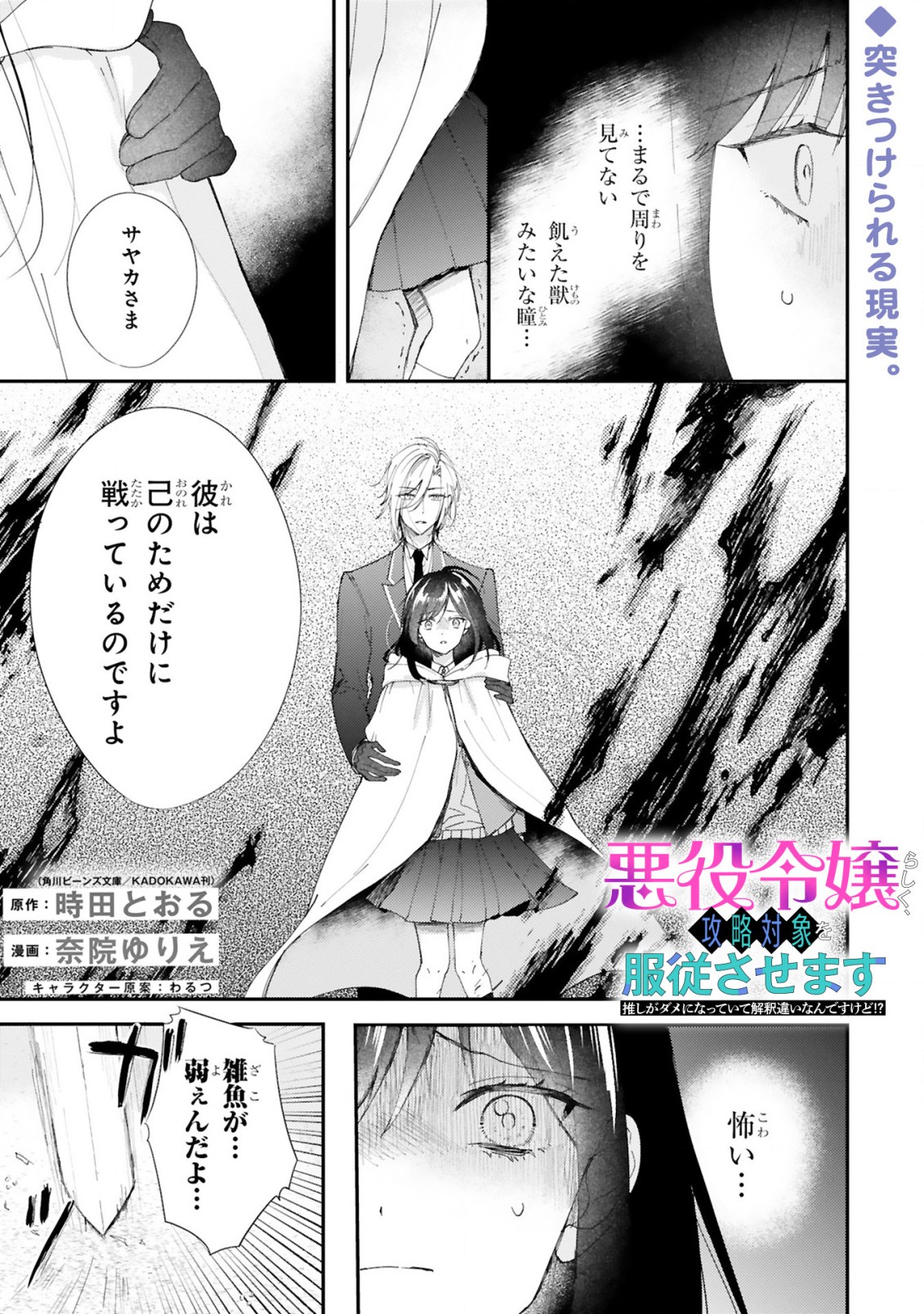 悪役令嬢らしく、攻略対象を服従させます 推しがダメになっていて解釈違いなんですけど!? 第2.2話 - Trang 1