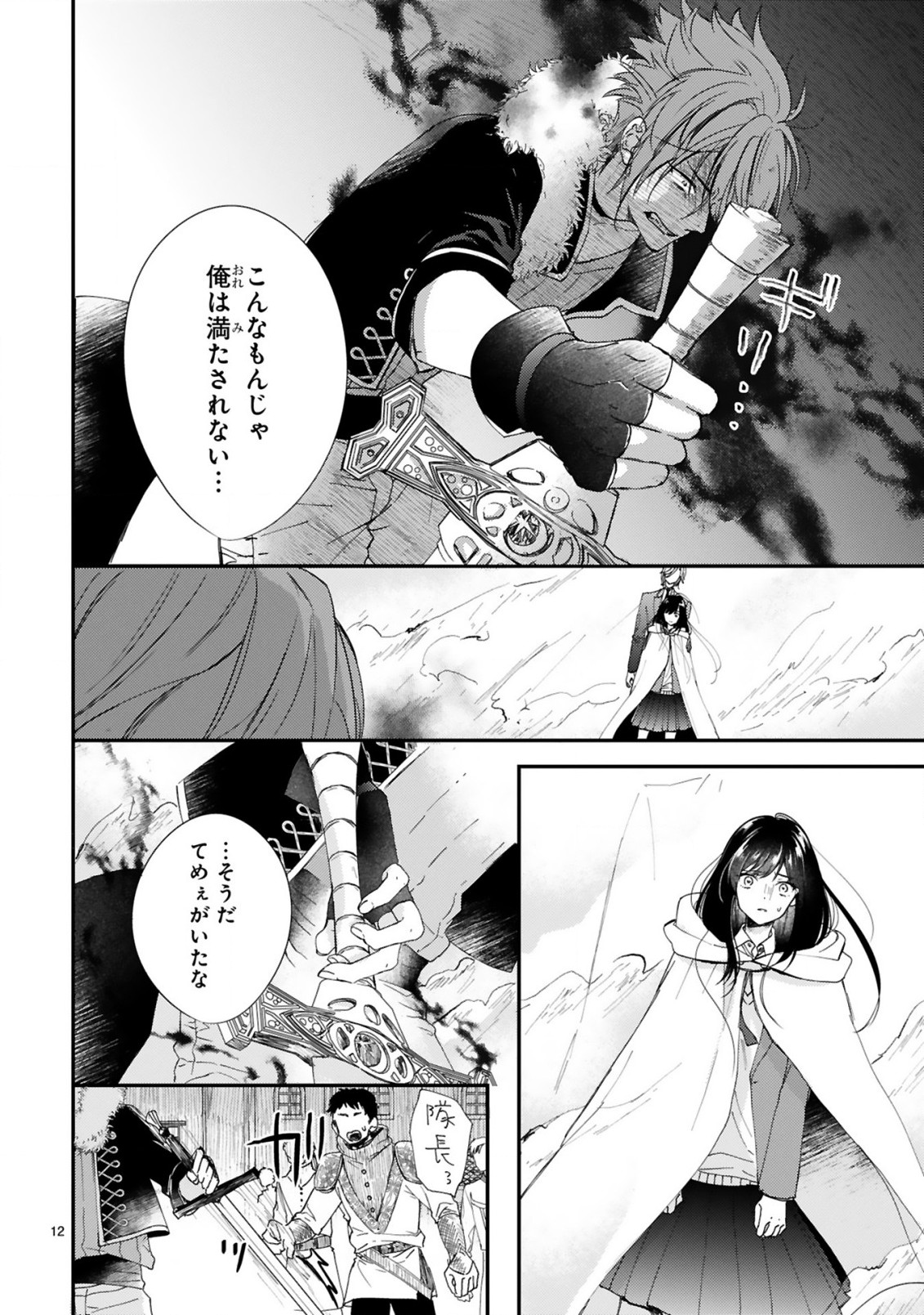 悪役令嬢らしく、攻略対象を服従させます 推しがダメになっていて解釈違いなんですけど!? 第2.2話 - Trang 2