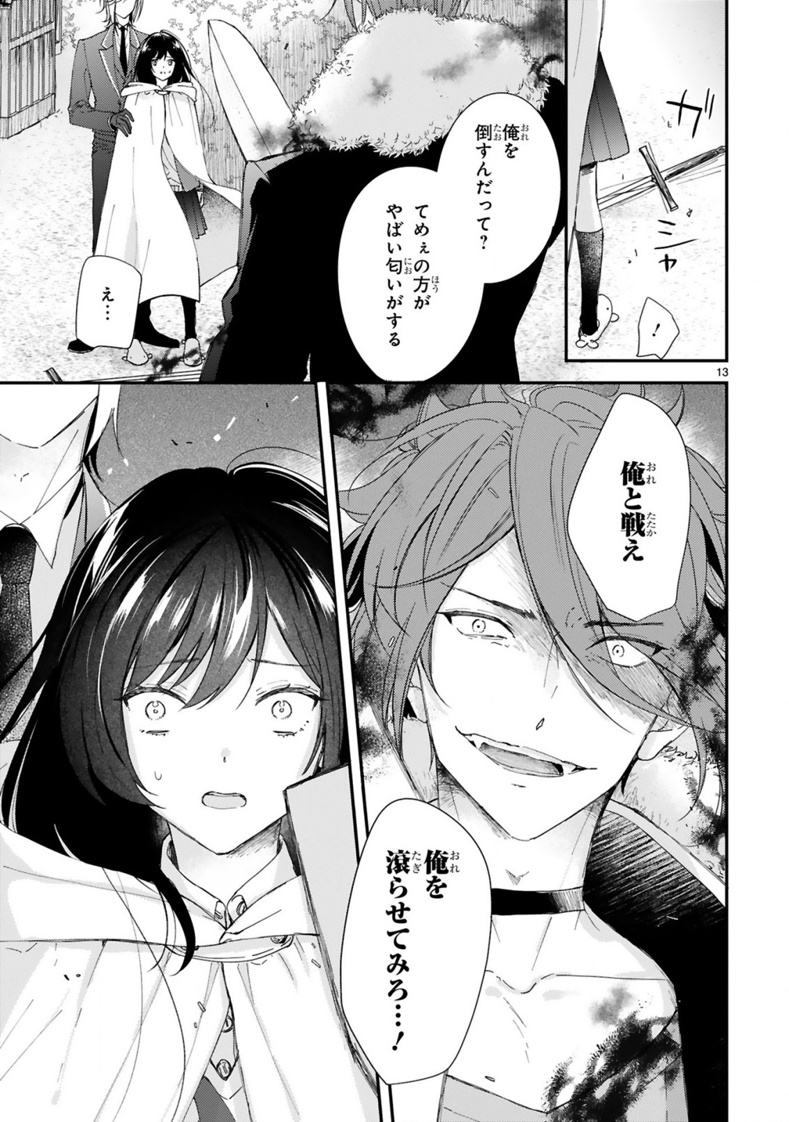 悪役令嬢らしく、攻略対象を服従させます 推しがダメになっていて解釈違いなんですけど!? 第2.2話 - Trang 3
