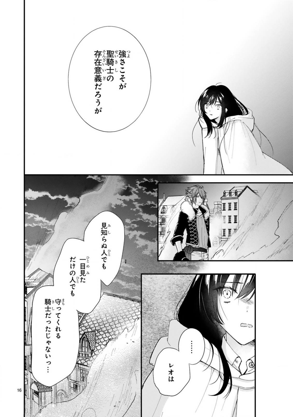 悪役令嬢らしく、攻略対象を服従させます 推しがダメになっていて解釈違いなんですけど!? 第2.2話 - Trang 6