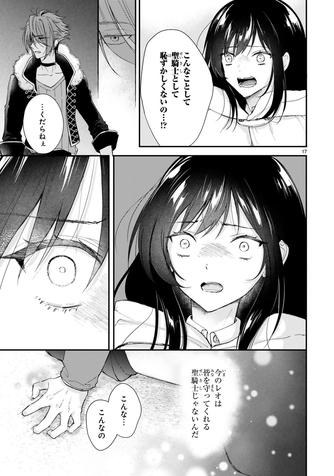 悪役令嬢らしく、攻略対象を服従させます 推しがダメになっていて解釈違いなんですけど!? 第2.2話 - Trang 7
