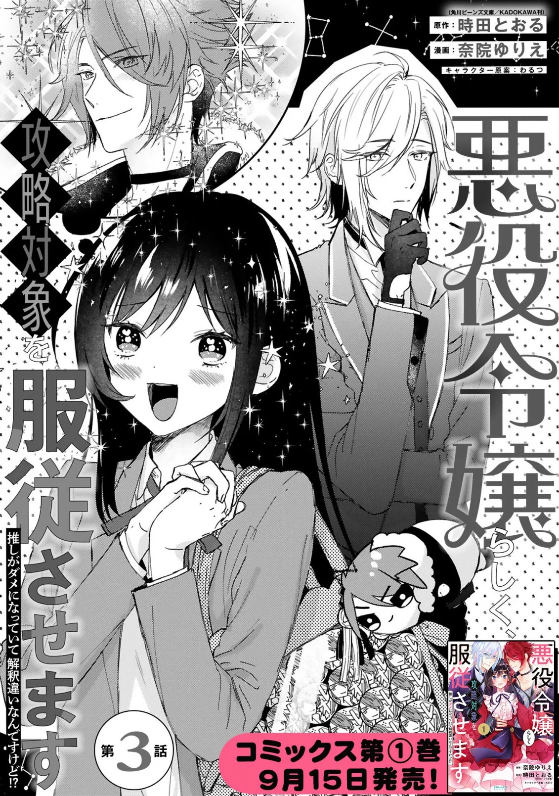 悪役令嬢らしく、攻略対象を服従させます 推しがダメになっていて解釈違いなんですけど!? 第3.1話 - Trang 1