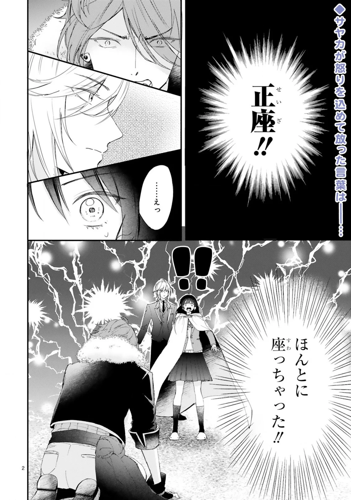 悪役令嬢らしく、攻略対象を服従させます 推しがダメになっていて解釈違いなんですけど!? 第3.1話 - Trang 2