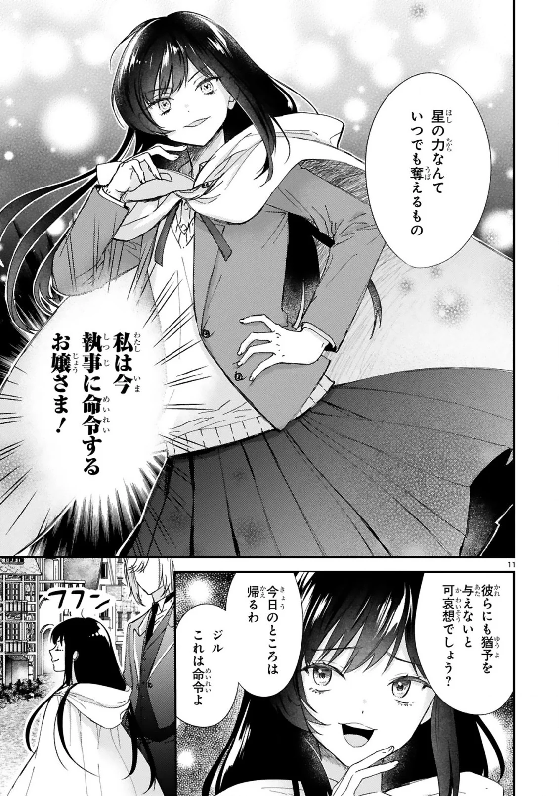 悪役令嬢らしく、攻略対象を服従させます 推しがダメになっていて解釈違いなんですけど!? 第3.1話 - Trang 11