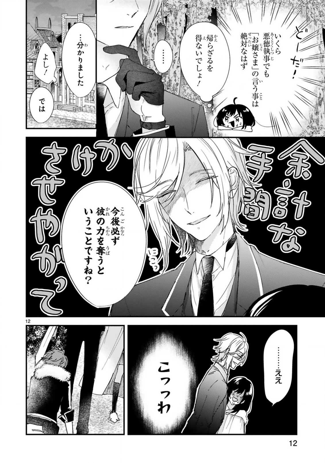 悪役令嬢らしく、攻略対象を服従させます 推しがダメになっていて解釈違いなんですけど!? 第3.1話 - Trang 12