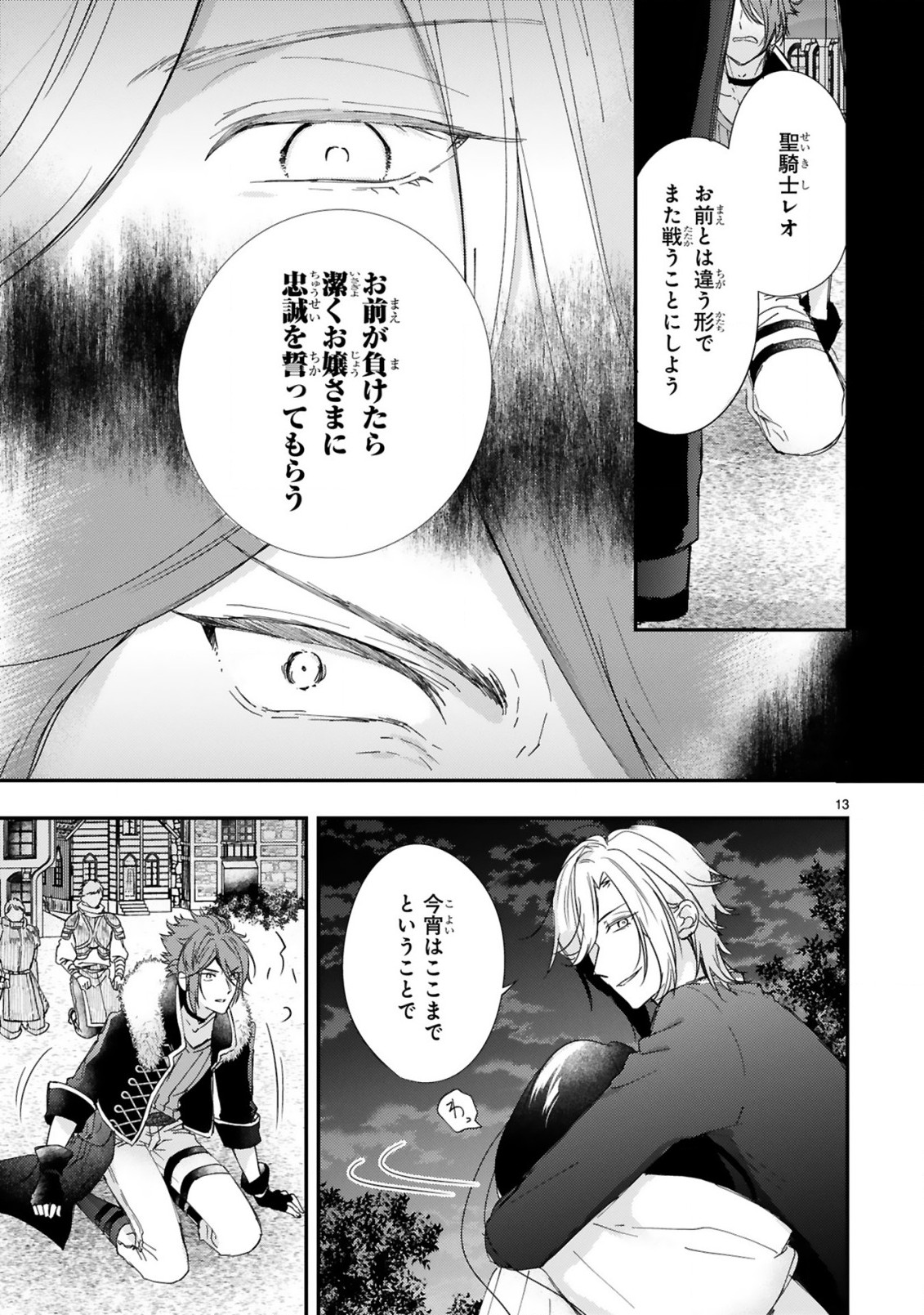 悪役令嬢らしく、攻略対象を服従させます 推しがダメになっていて解釈違いなんですけど!? 第3.1話 - Trang 13