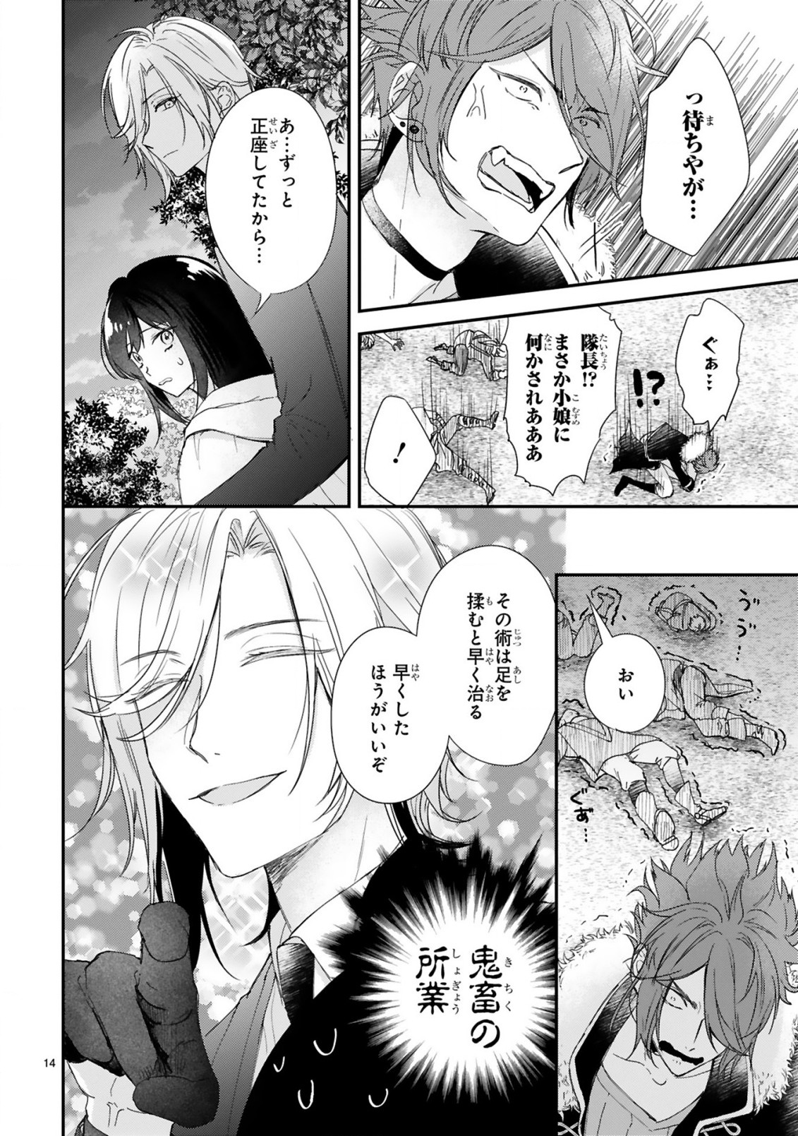 悪役令嬢らしく、攻略対象を服従させます 推しがダメになっていて解釈違いなんですけど!? 第3.1話 - Trang 14
