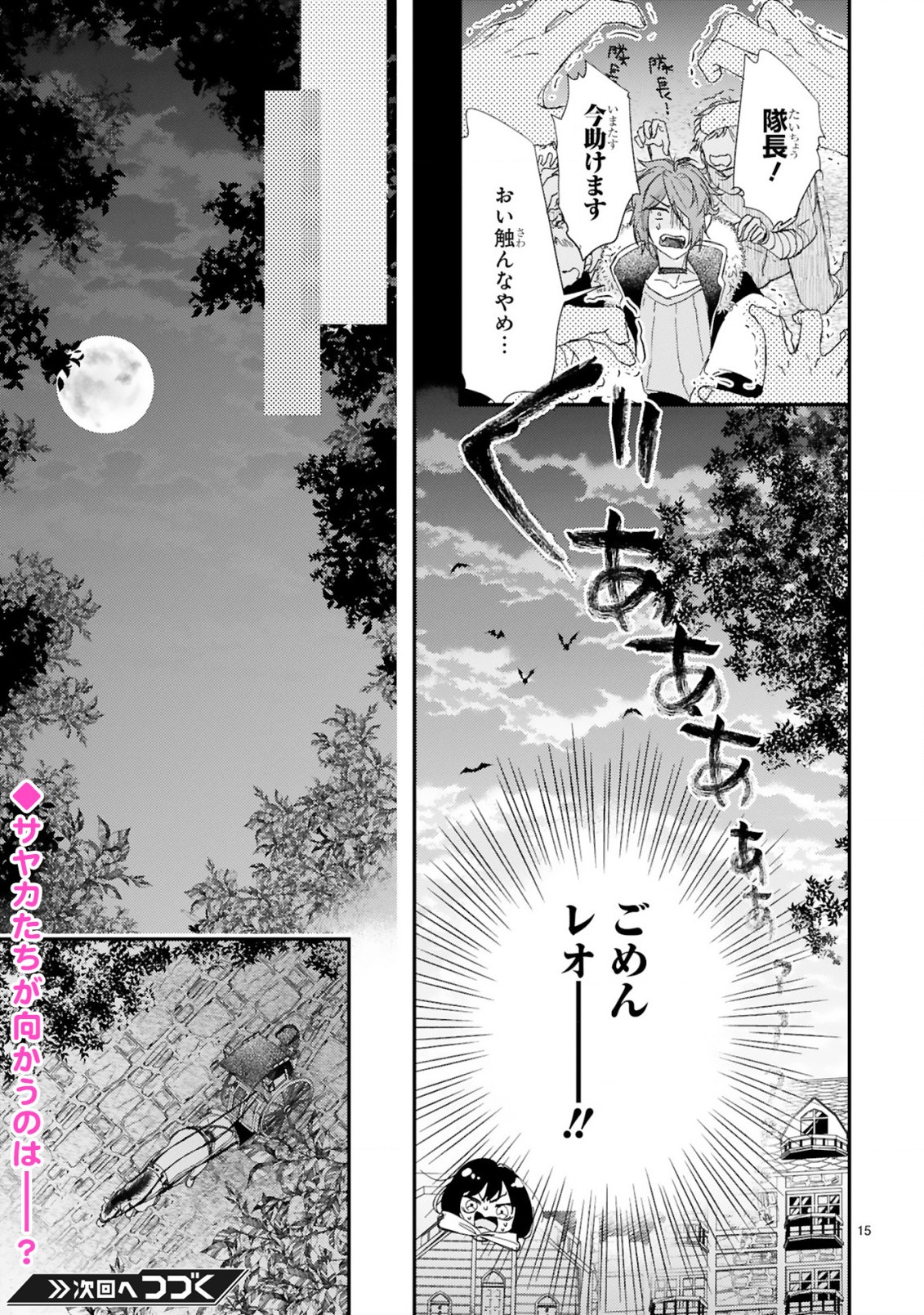 悪役令嬢らしく、攻略対象を服従させます 推しがダメになっていて解釈違いなんですけど!? 第3.1話 - Trang 15