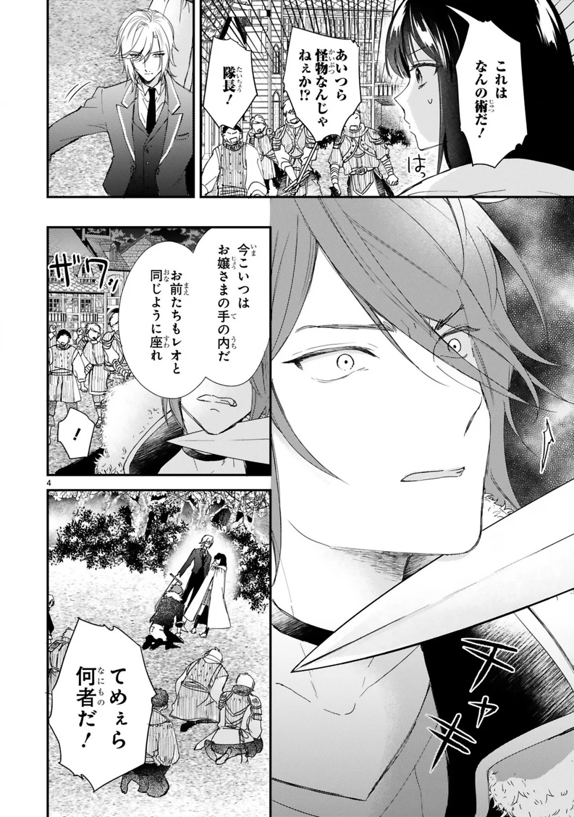 悪役令嬢らしく、攻略対象を服従させます 推しがダメになっていて解釈違いなんですけど!? 第3.1話 - Trang 4