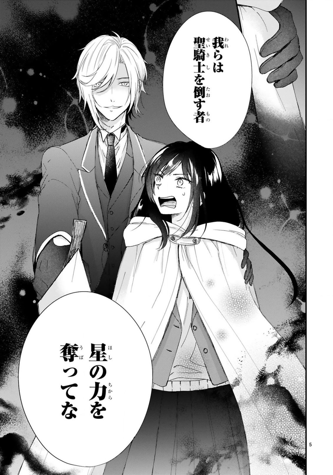 悪役令嬢らしく、攻略対象を服従させます 推しがダメになっていて解釈違いなんですけど!? 第3.1話 - Trang 5