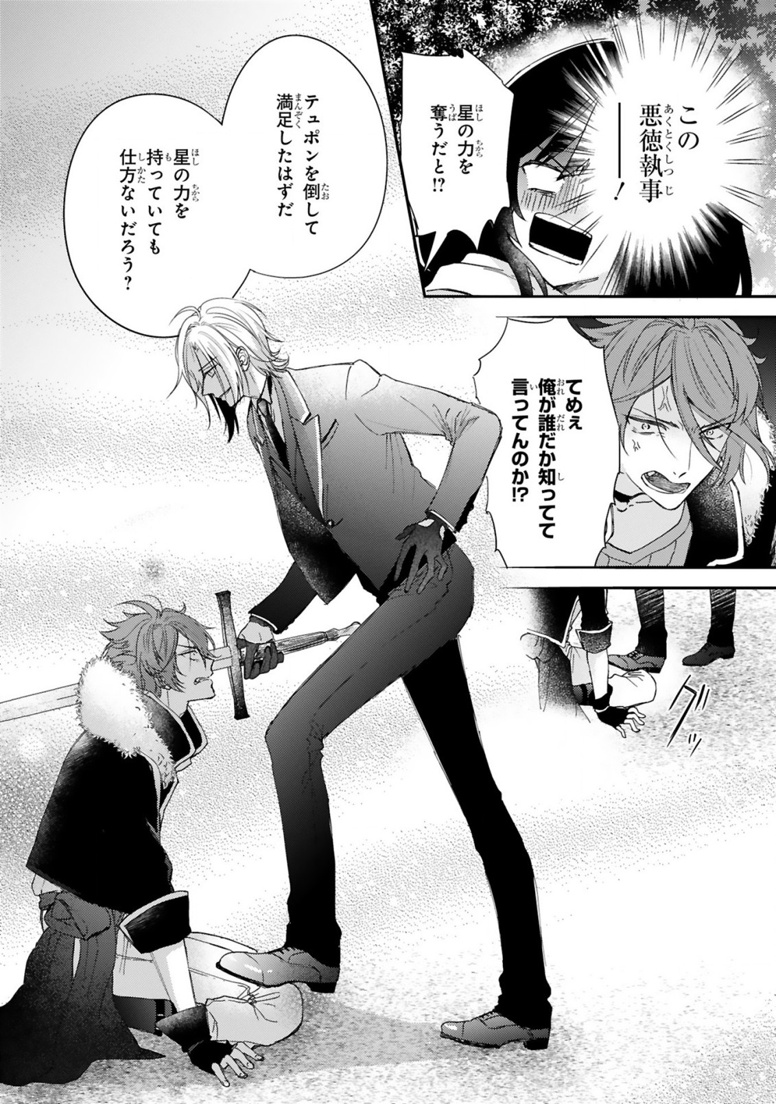 悪役令嬢らしく、攻略対象を服従させます 推しがダメになっていて解釈違いなんですけど!? 第3.1話 - Trang 6