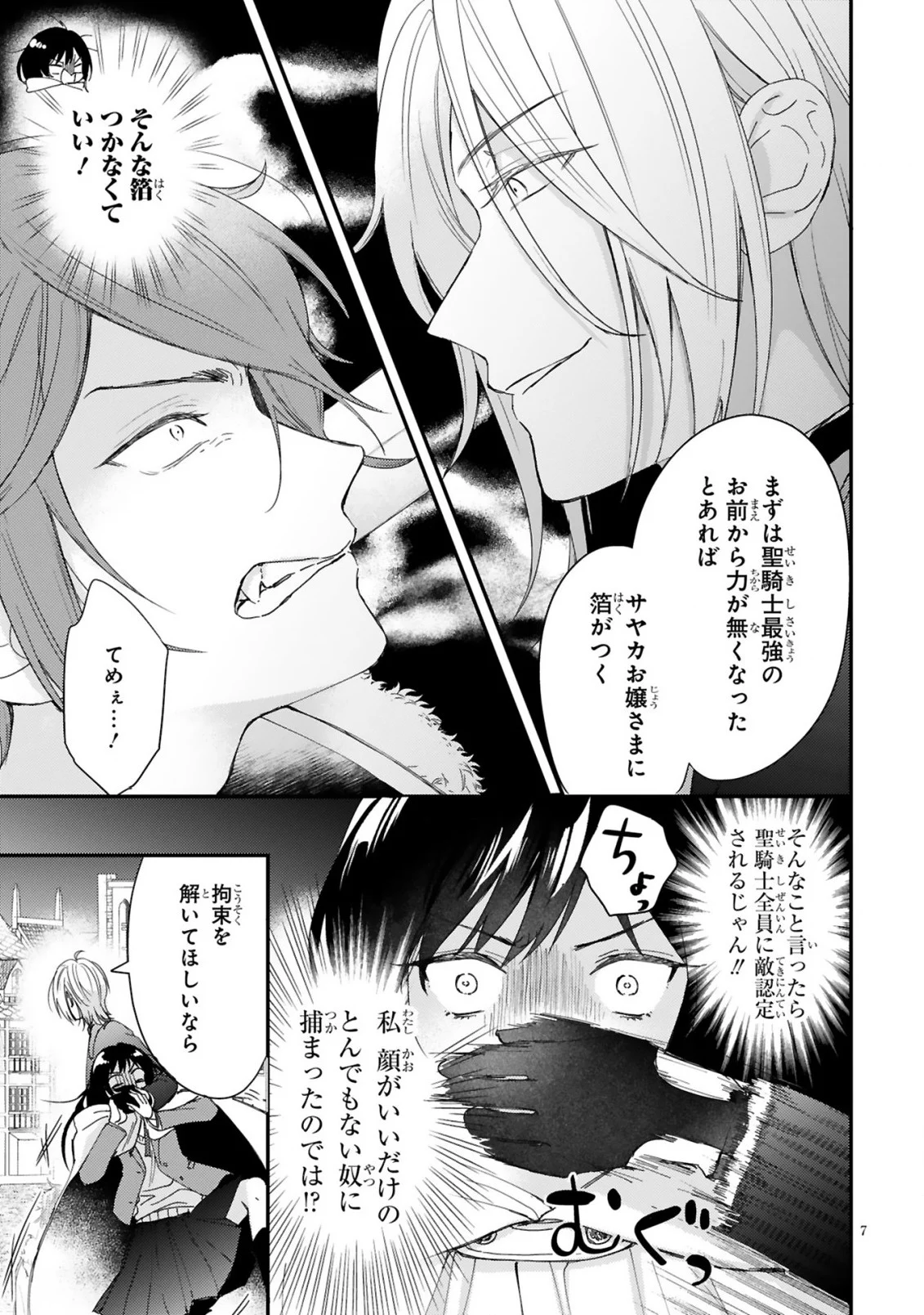 悪役令嬢らしく、攻略対象を服従させます 推しがダメになっていて解釈違いなんですけど!? 第3.1話 - Trang 7