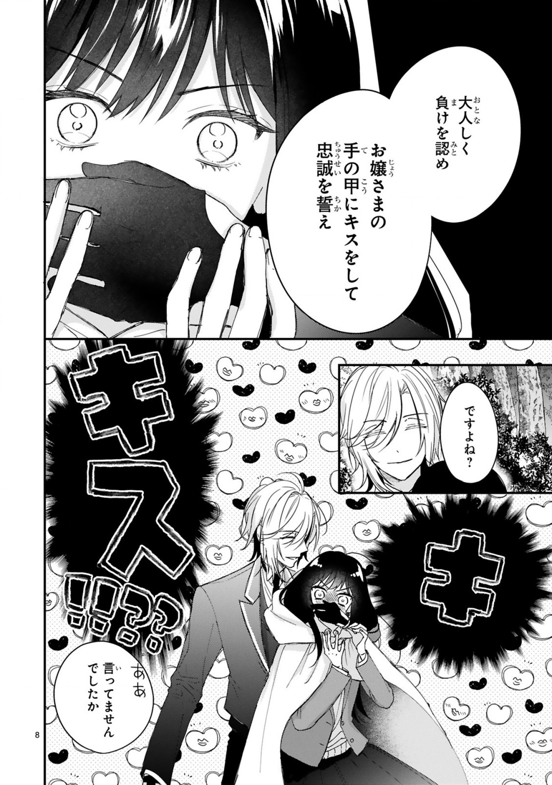 悪役令嬢らしく、攻略対象を服従させます 推しがダメになっていて解釈違いなんですけど!? 第3.1話 - Trang 8