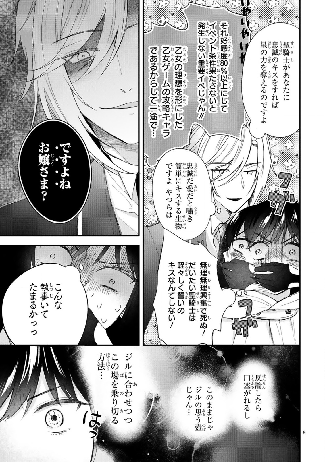 悪役令嬢らしく、攻略対象を服従させます 推しがダメになっていて解釈違いなんですけど!? 第3.1話 - Trang 9