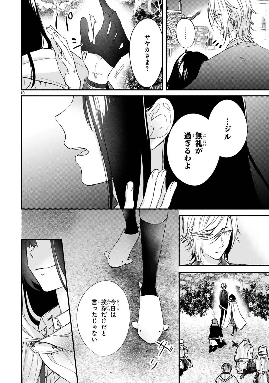 悪役令嬢らしく、攻略対象を服従させます 推しがダメになっていて解釈違いなんですけど!? 第3.1話 - Trang 10