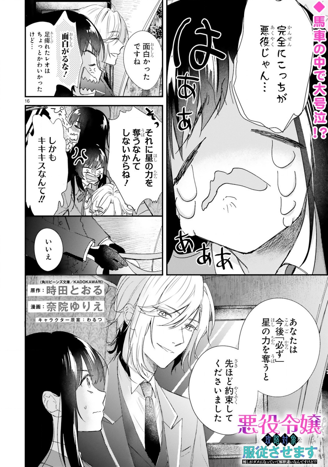 悪役令嬢らしく、攻略対象を服従させます 推しがダメになっていて解釈違いなんですけど!? 第3.2話 - Trang 1