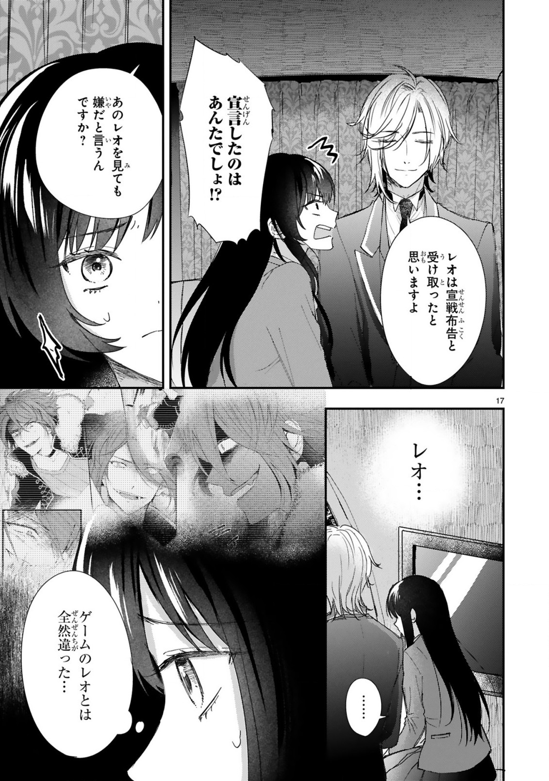 悪役令嬢らしく、攻略対象を服従させます 推しがダメになっていて解釈違いなんですけど!? 第3.2話 - Trang 2