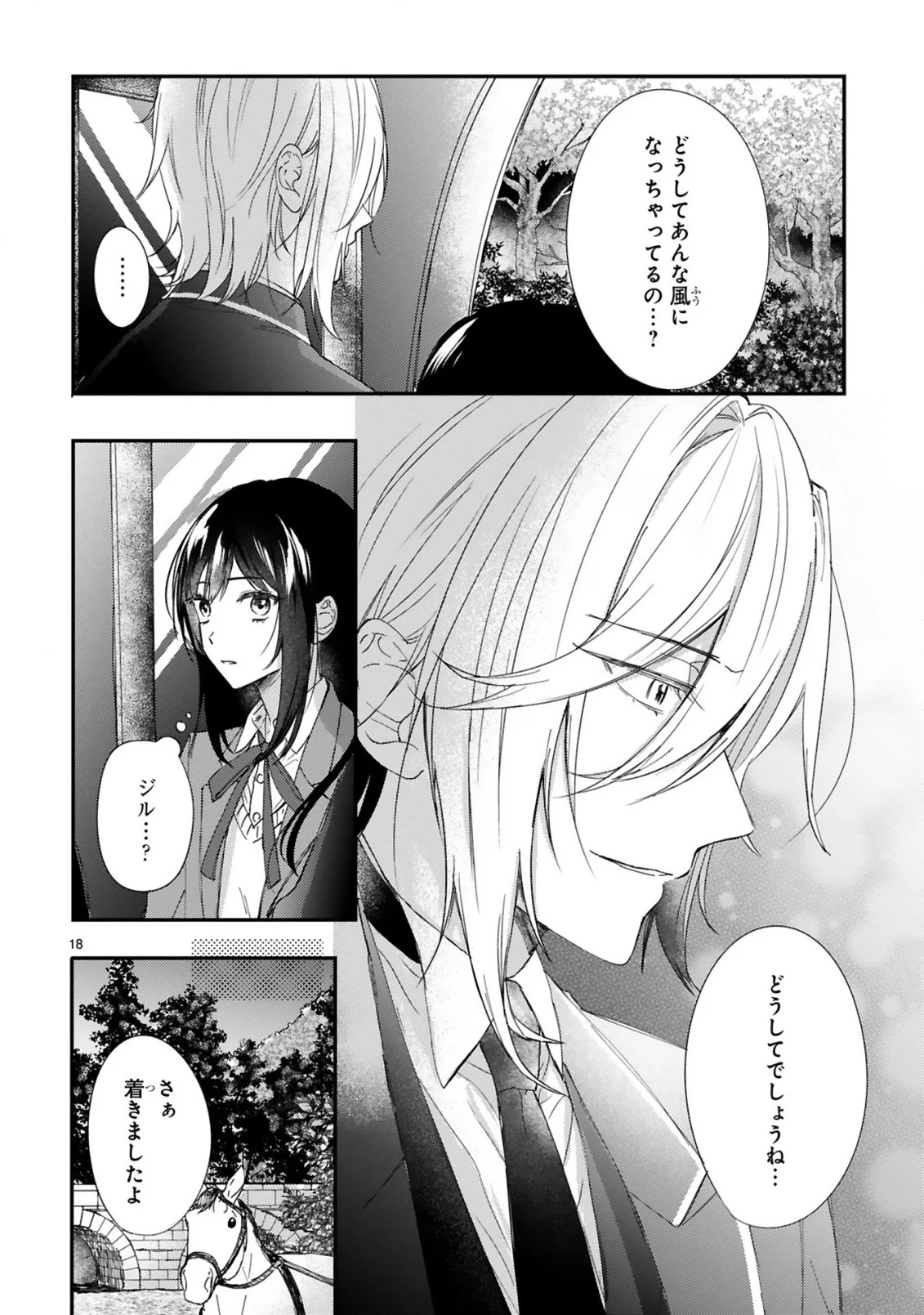 悪役令嬢らしく、攻略対象を服従させます 推しがダメになっていて解釈違いなんですけど!? 第3.2話 - Trang 3