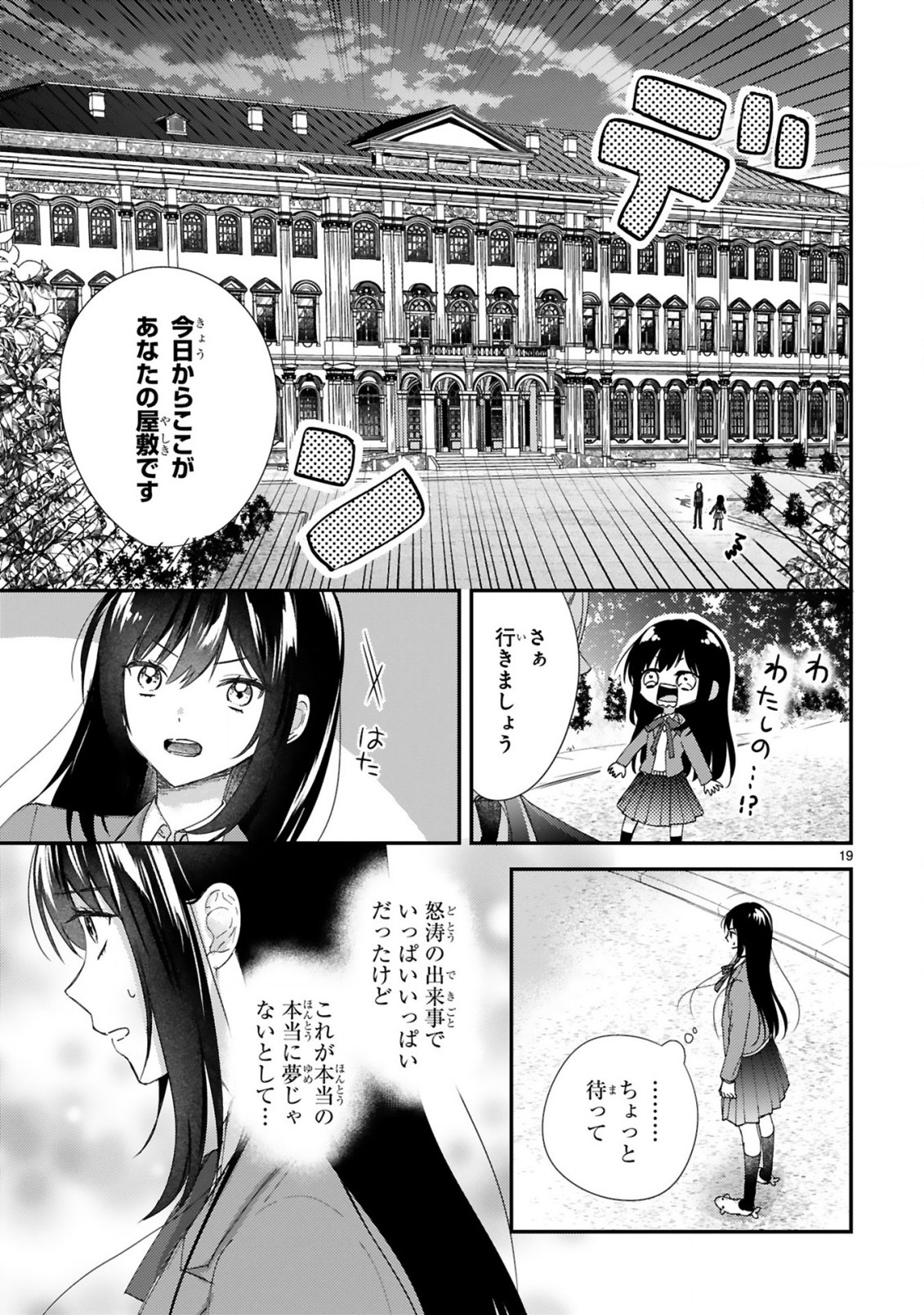 悪役令嬢らしく、攻略対象を服従させます 推しがダメになっていて解釈違いなんですけど!? 第3.2話 - Trang 4