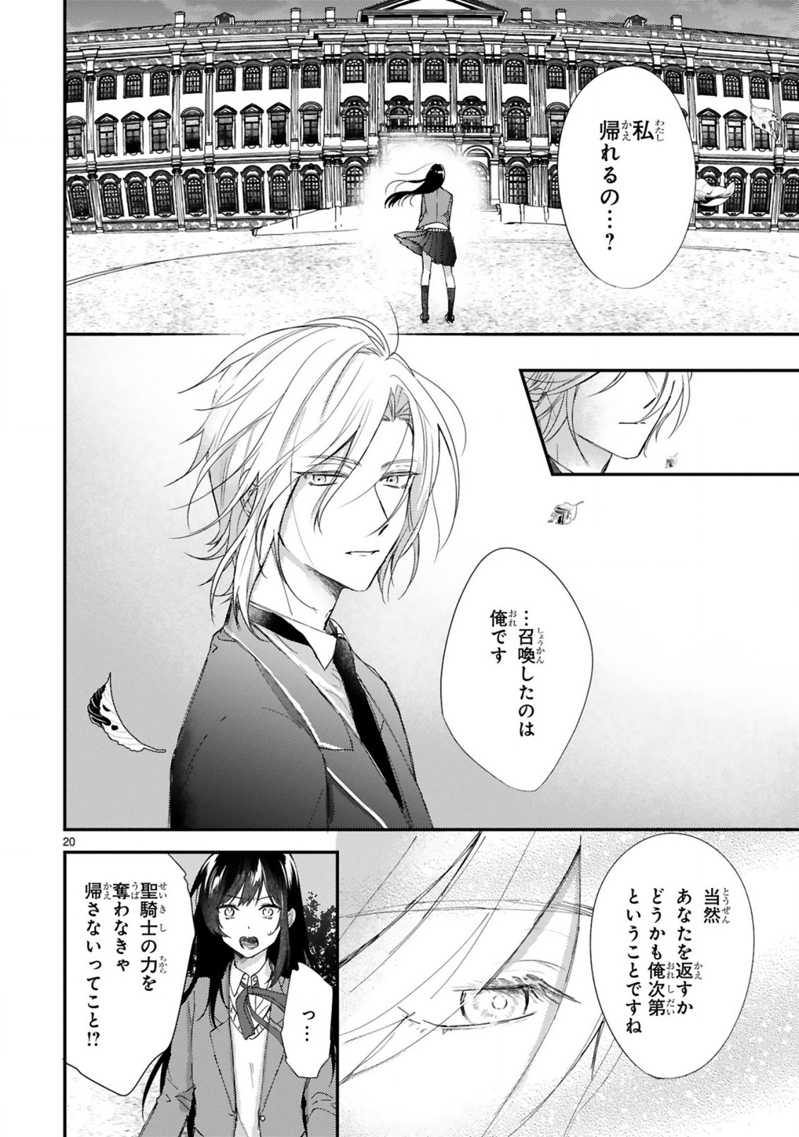 悪役令嬢らしく、攻略対象を服従させます 推しがダメになっていて解釈違いなんですけど!? 第3.2話 - Trang 5