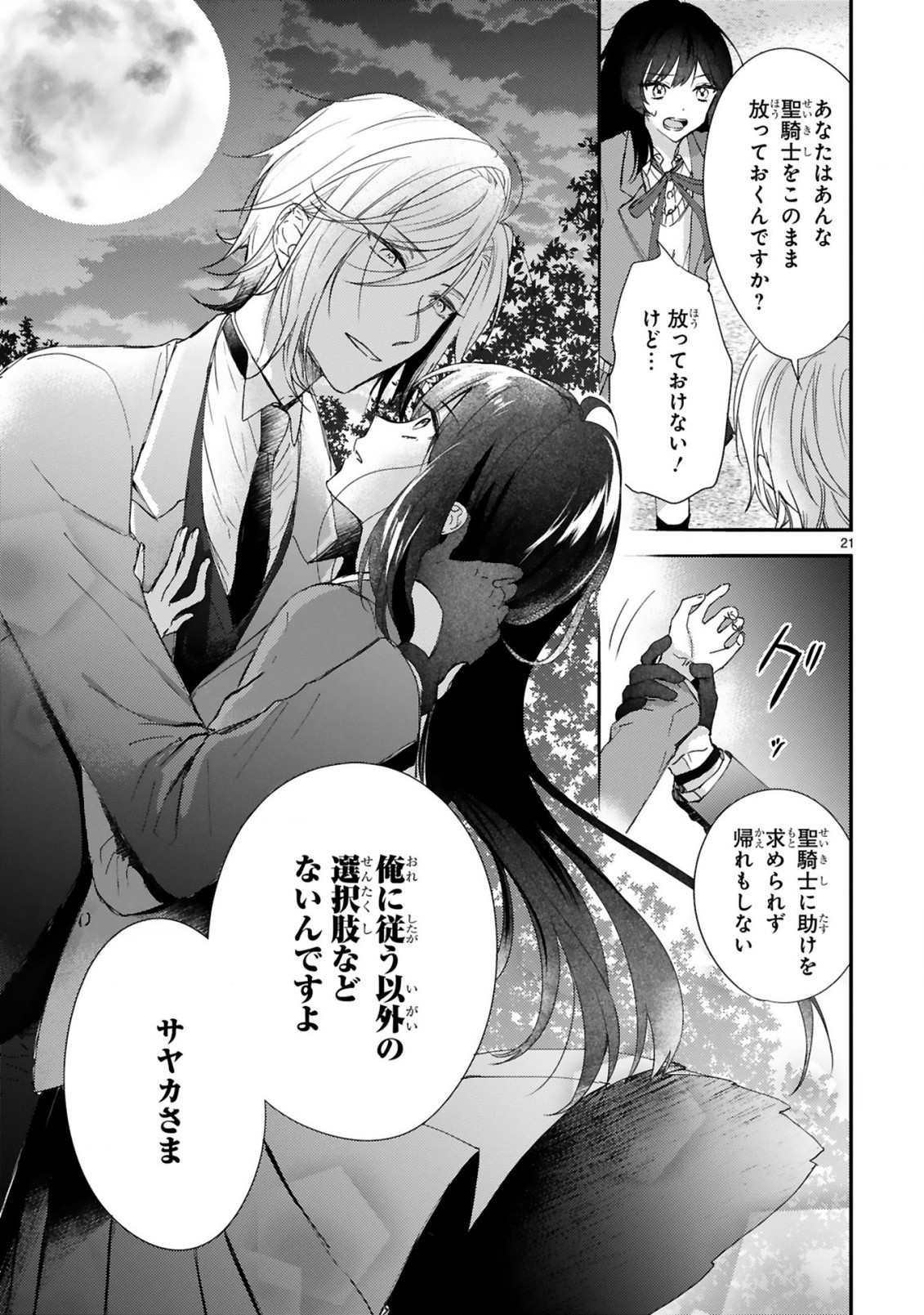 悪役令嬢らしく、攻略対象を服従させます 推しがダメになっていて解釈違いなんですけど!? 第3.2話 - Trang 6