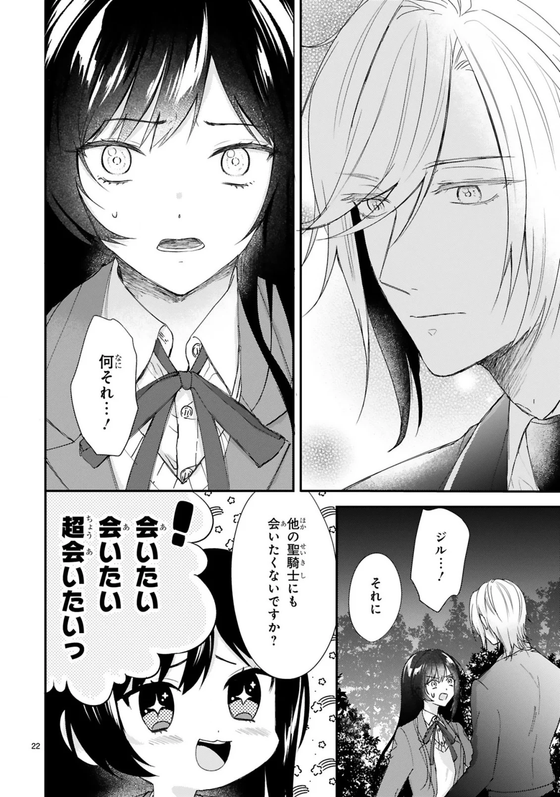 悪役令嬢らしく、攻略対象を服従させます 推しがダメになっていて解釈違いなんですけど!? 第3.2話 - Trang 7