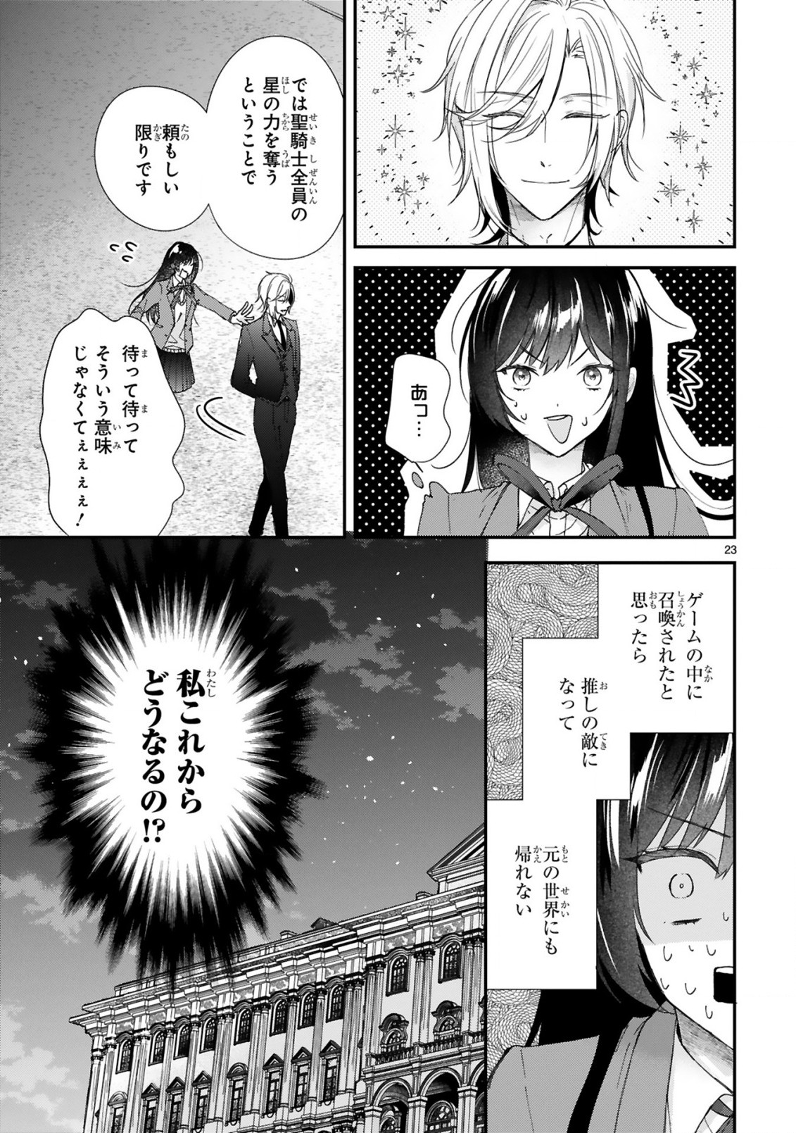 悪役令嬢らしく、攻略対象を服従させます 推しがダメになっていて解釈違いなんですけど!? 第3.2話 - Trang 8