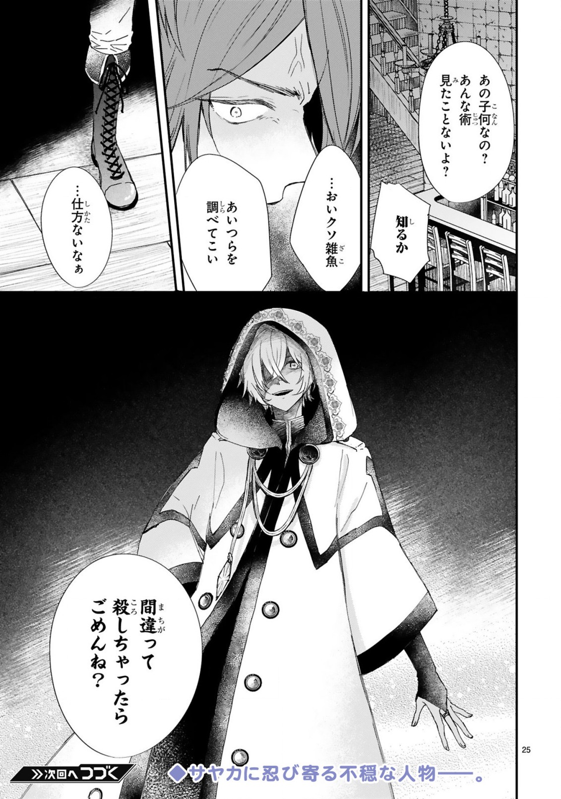 悪役令嬢らしく、攻略対象を服従させます 推しがダメになっていて解釈違いなんですけど!? 第3.2話 - Trang 10