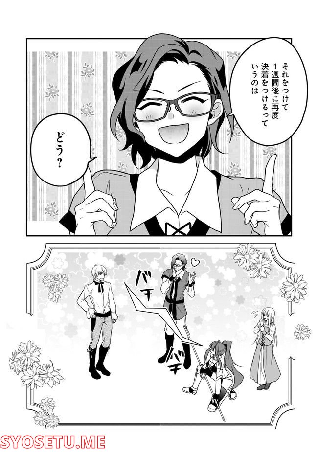 異世界ランジェリーショップ 第2.2話 - Trang 12