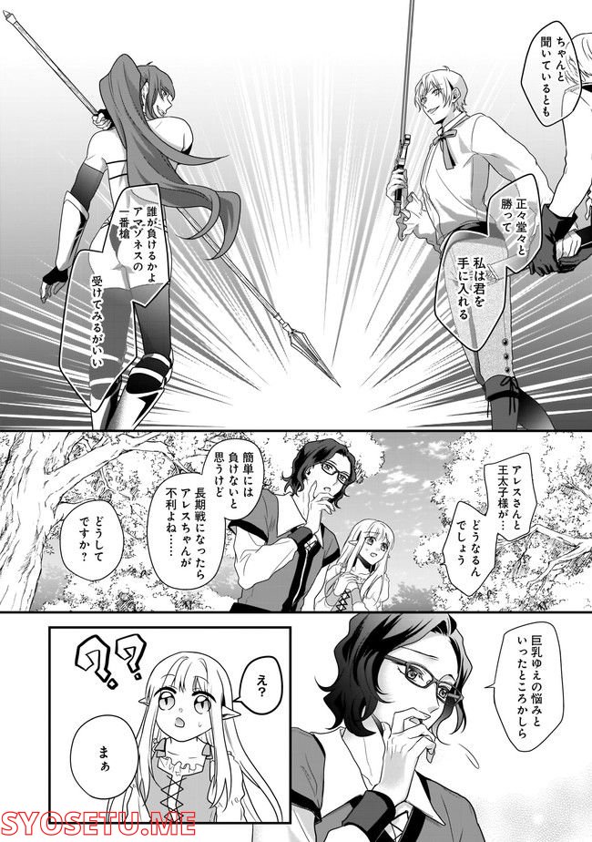 異世界ランジェリーショップ 第2.2話 - Trang 4