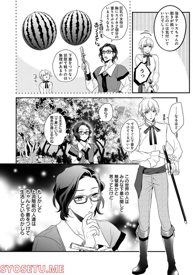 異世界ランジェリーショップ 第2.2話 - Trang 8