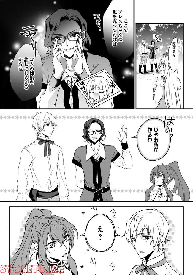 異世界ランジェリーショップ 第2.2話 - Trang 10