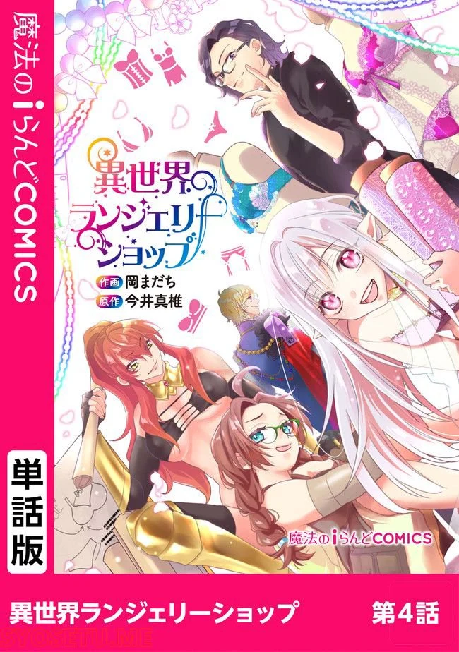 異世界ランジェリーショップ 第4.1話 - Trang 1