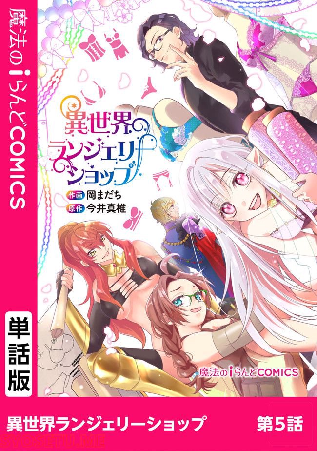 異世界ランジェリーショップ 第5.1話 - Trang 1