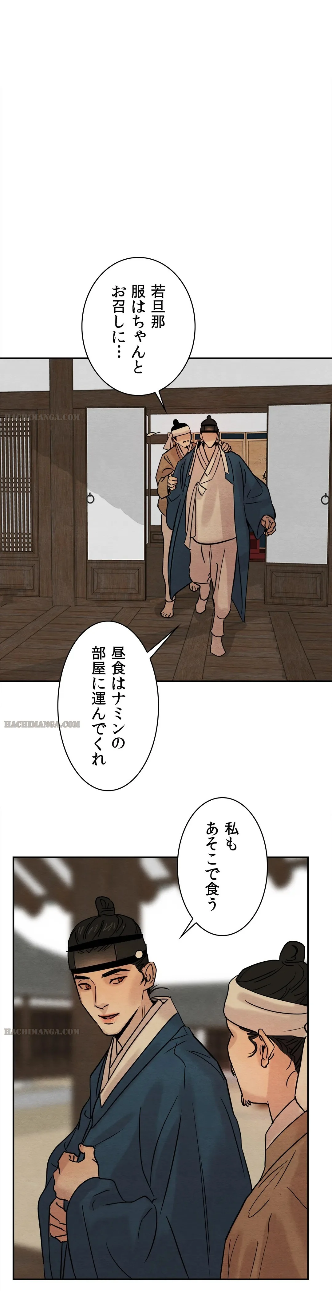 夜画帳 - 第11話 - Page 14