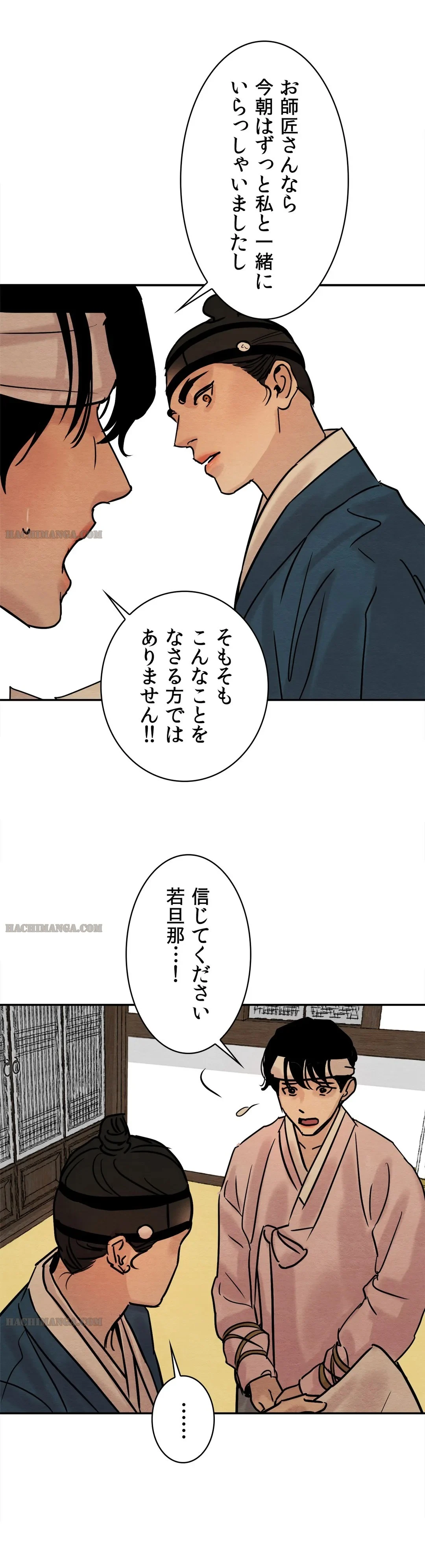 夜画帳 - 第11話 - Page 19