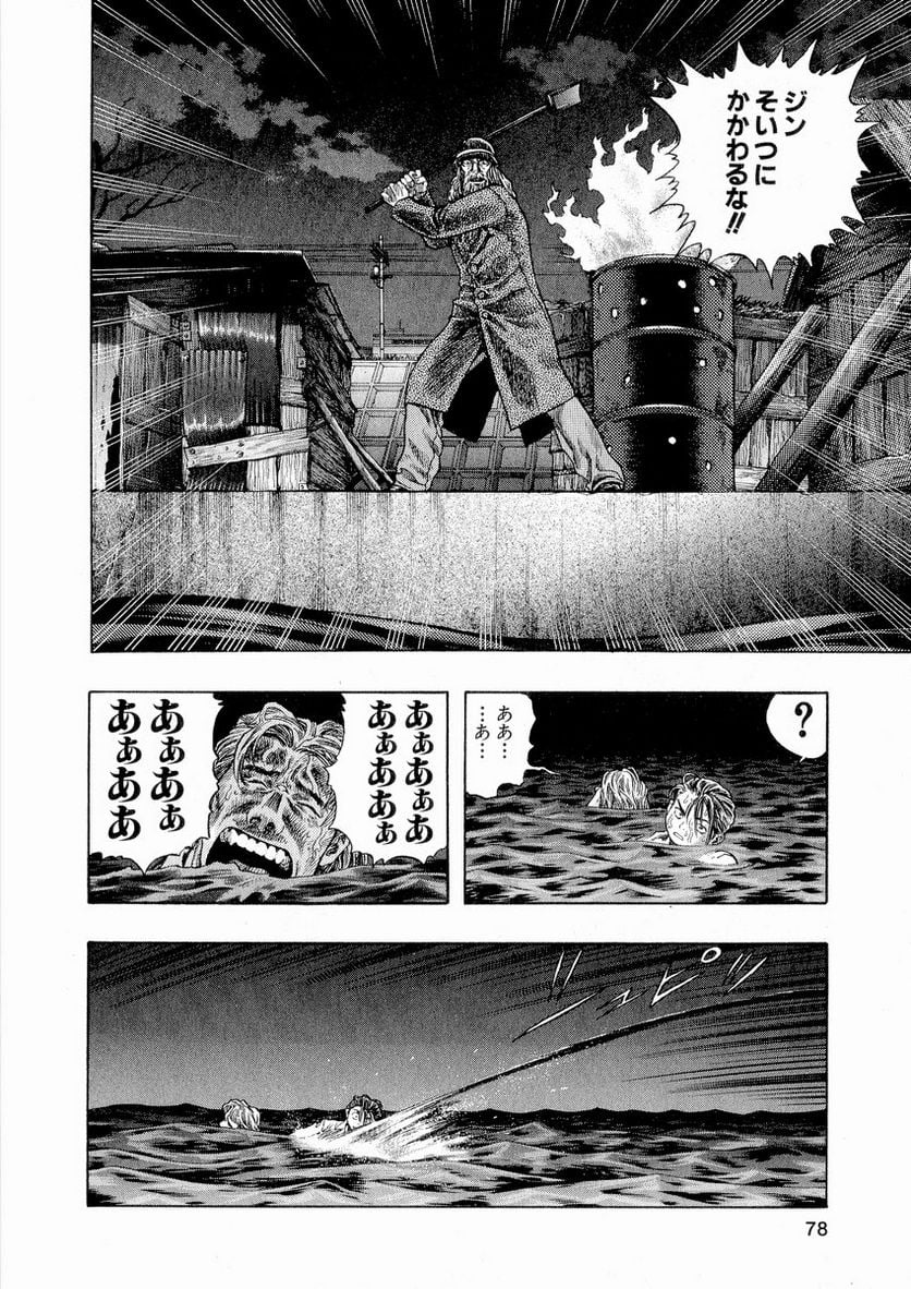 ZETMAN 超魔人 - 第4話 - Page 7