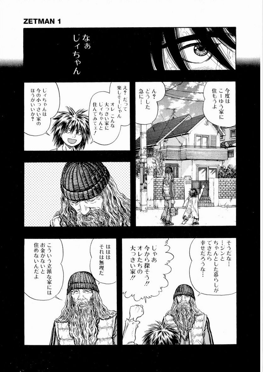 ZETMAN 超魔人 - 第6話 - Page 24